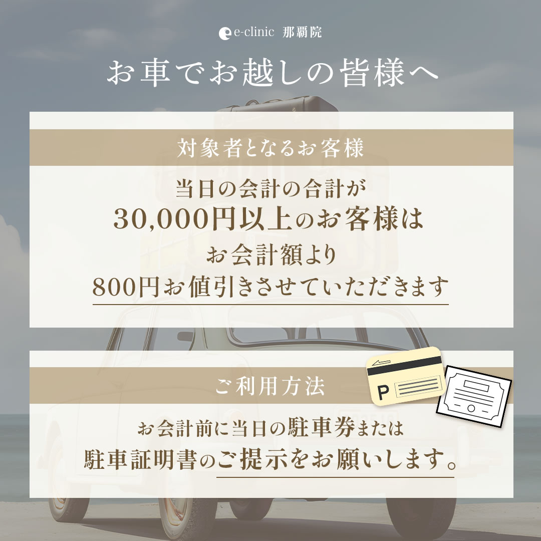 お車でお越しの方への案内