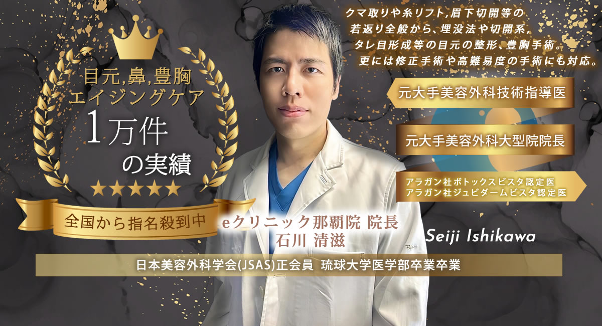 eクリニック那覇院の石川院長のバナー