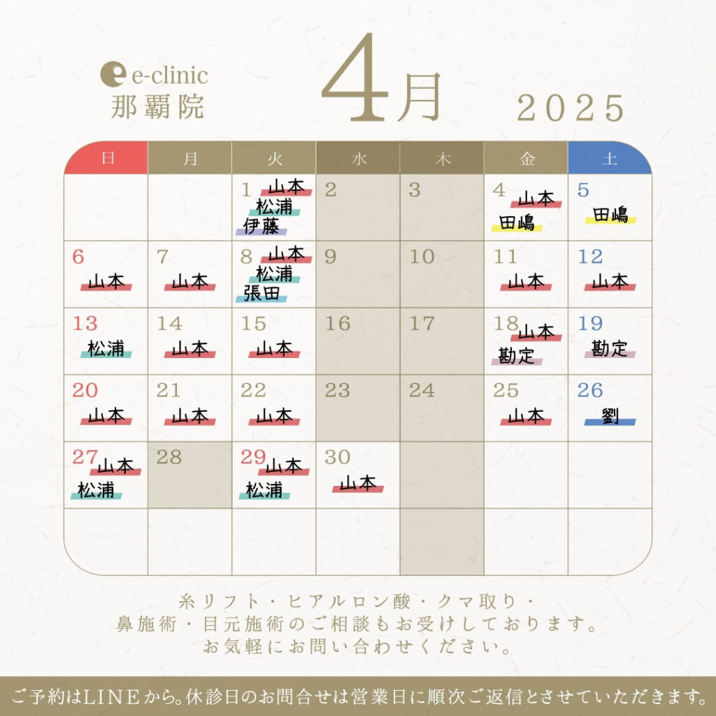 那覇院の４月のカレンダー