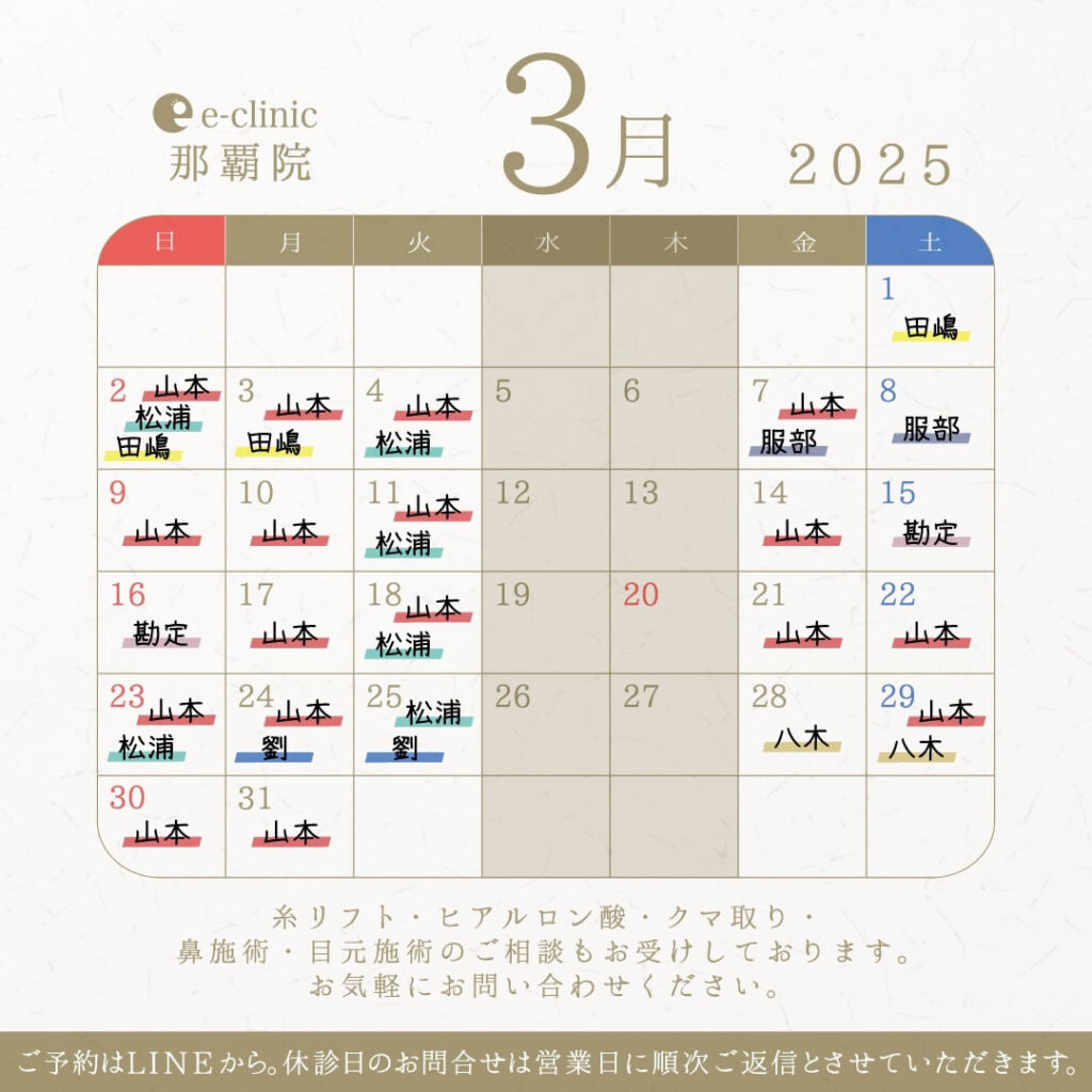 那覇院の３月のカレンダー