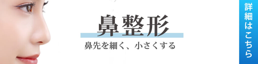 那覇院の鼻先を細くするバナー