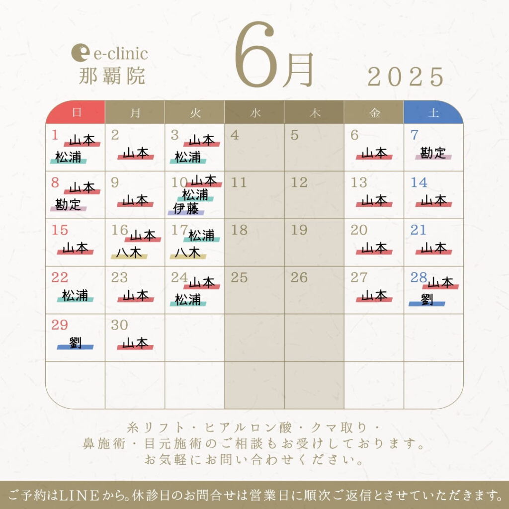 那覇院の6月カレンダー
