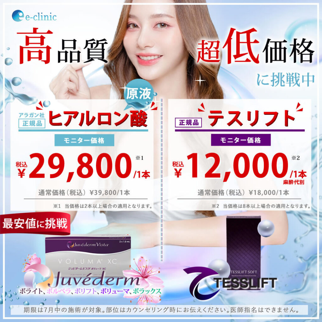 那覇院ヒアルロン酸のキャンペーンバナー