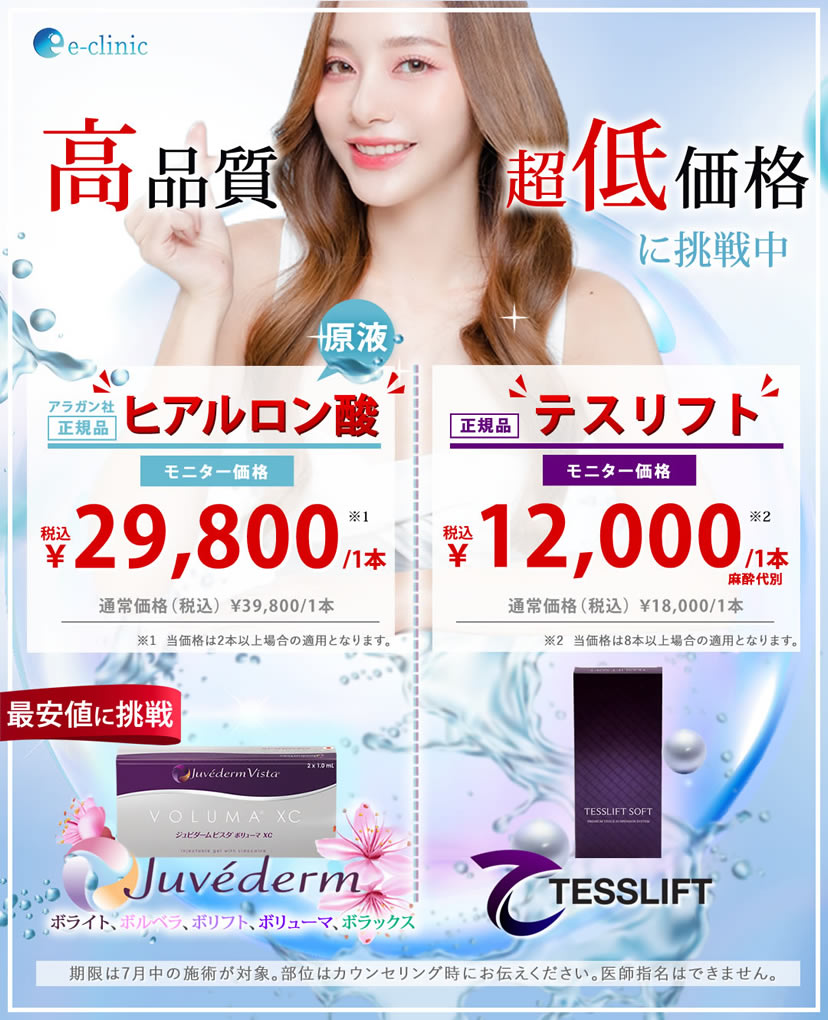 ヒアルロン酸・糸リフトCP