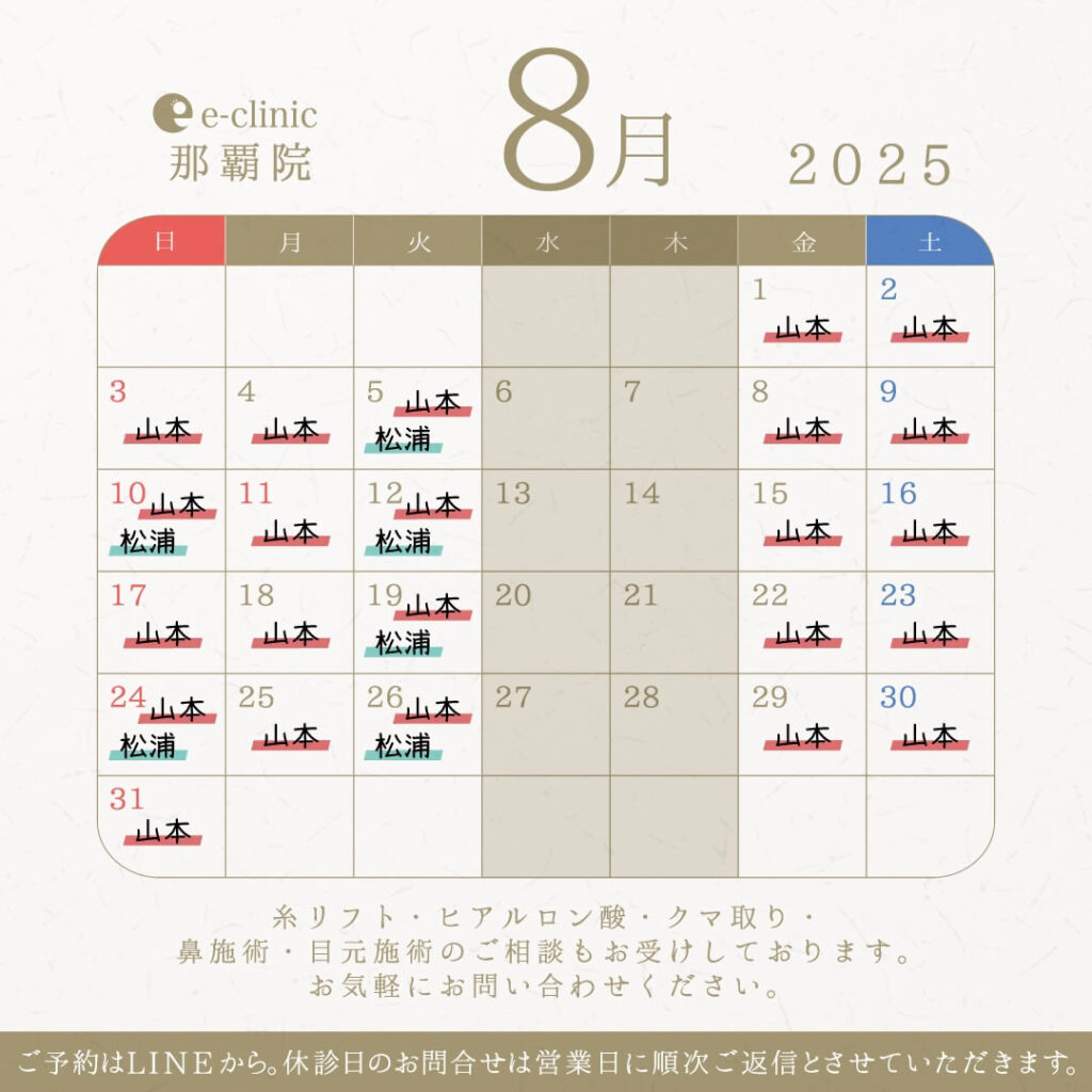8月カレンダー