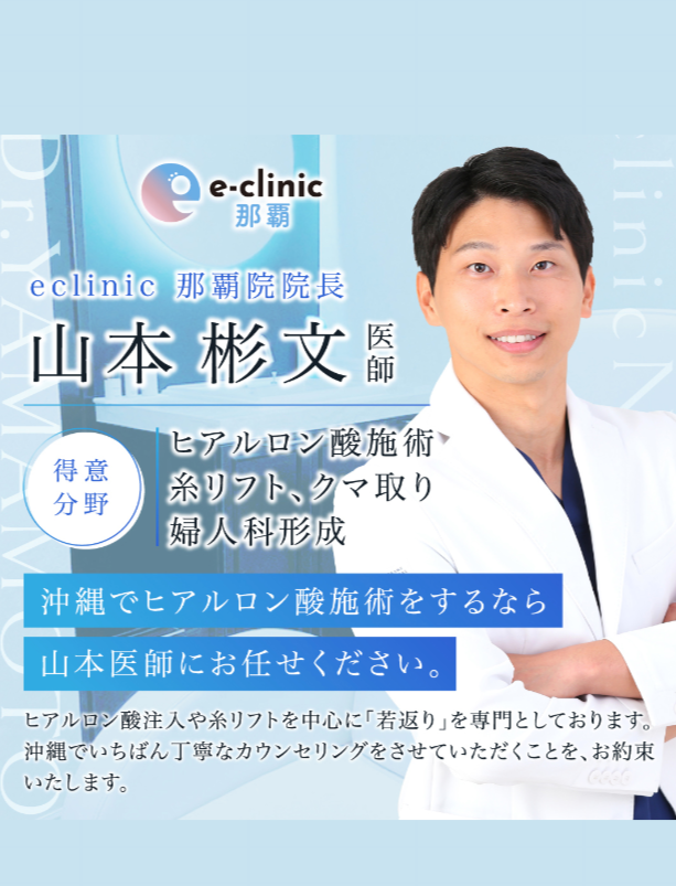 那覇院院長のバナー