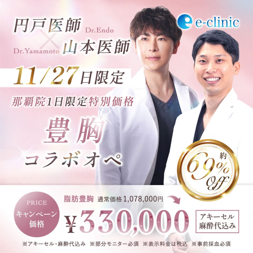 豊胸コラボオペのSPバナー