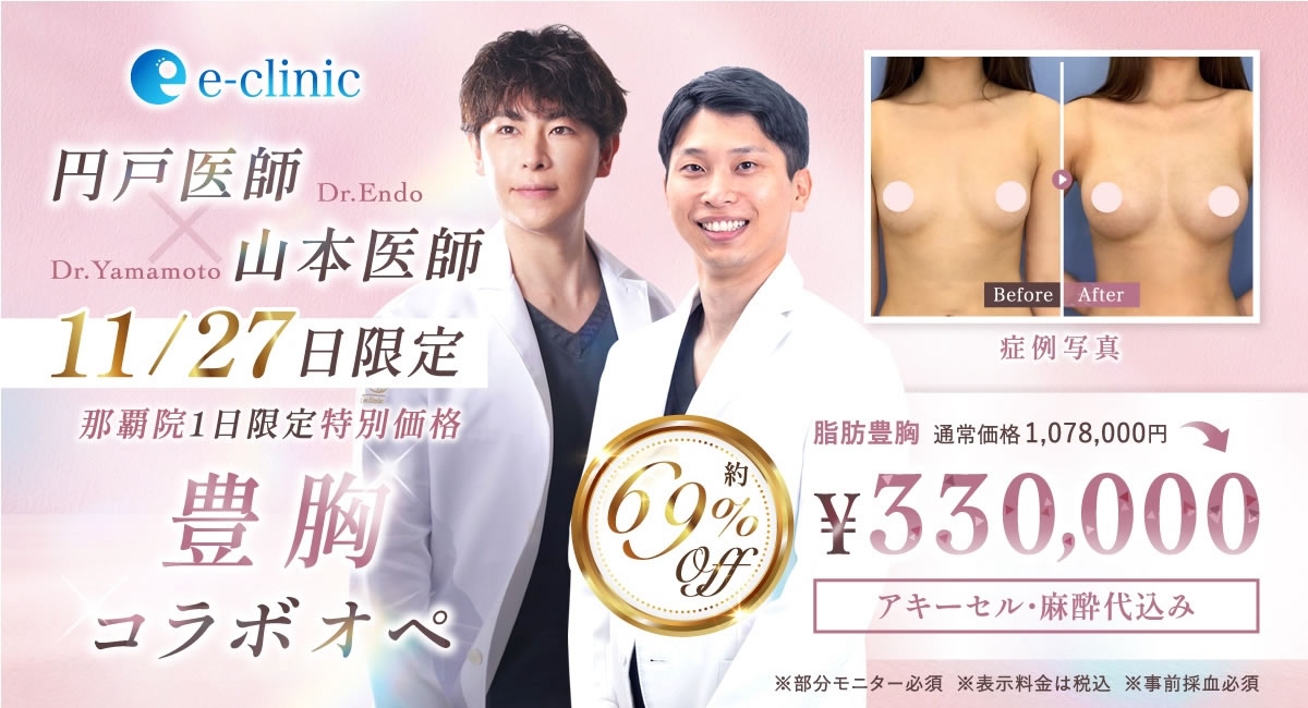 豊胸コラボオペのPCバナー
