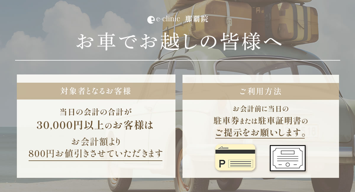 お車でお越しの方への案内