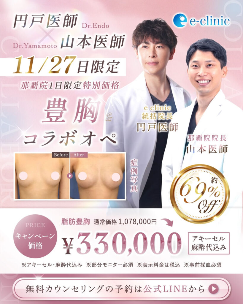 豊胸コラボオペのバナー