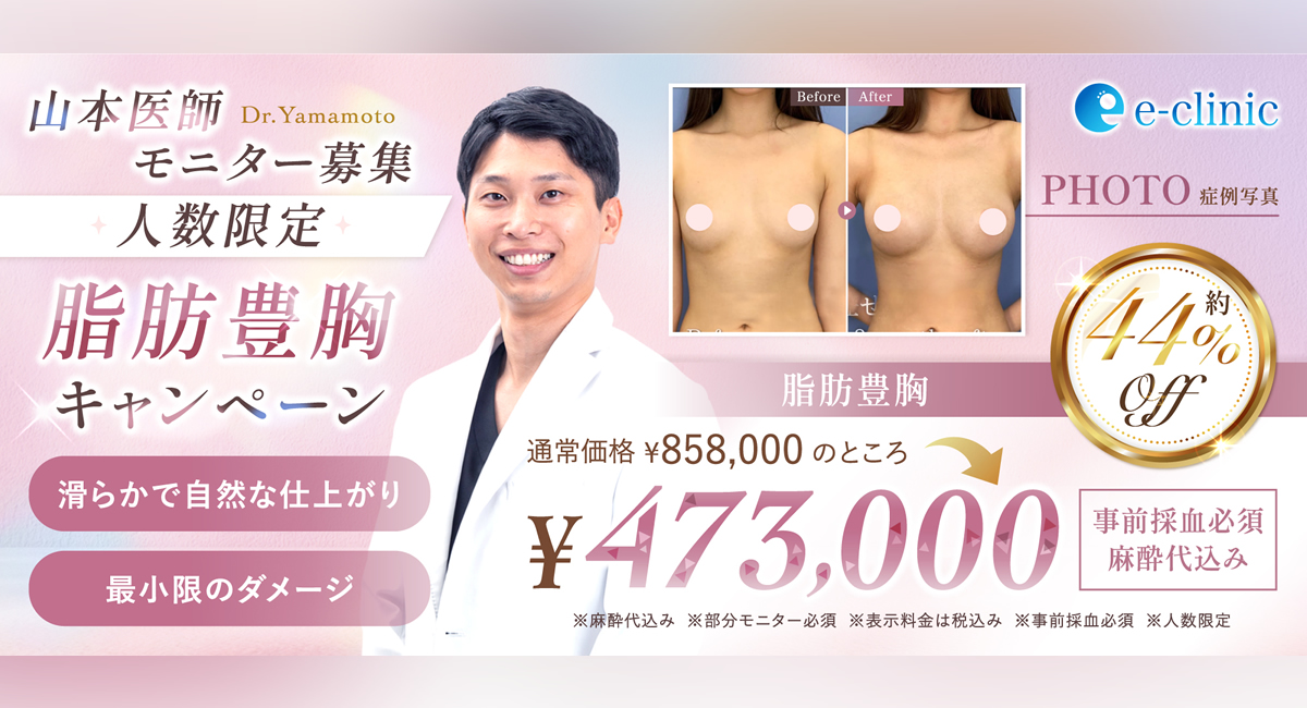 脂肪豊胸キャンペーン