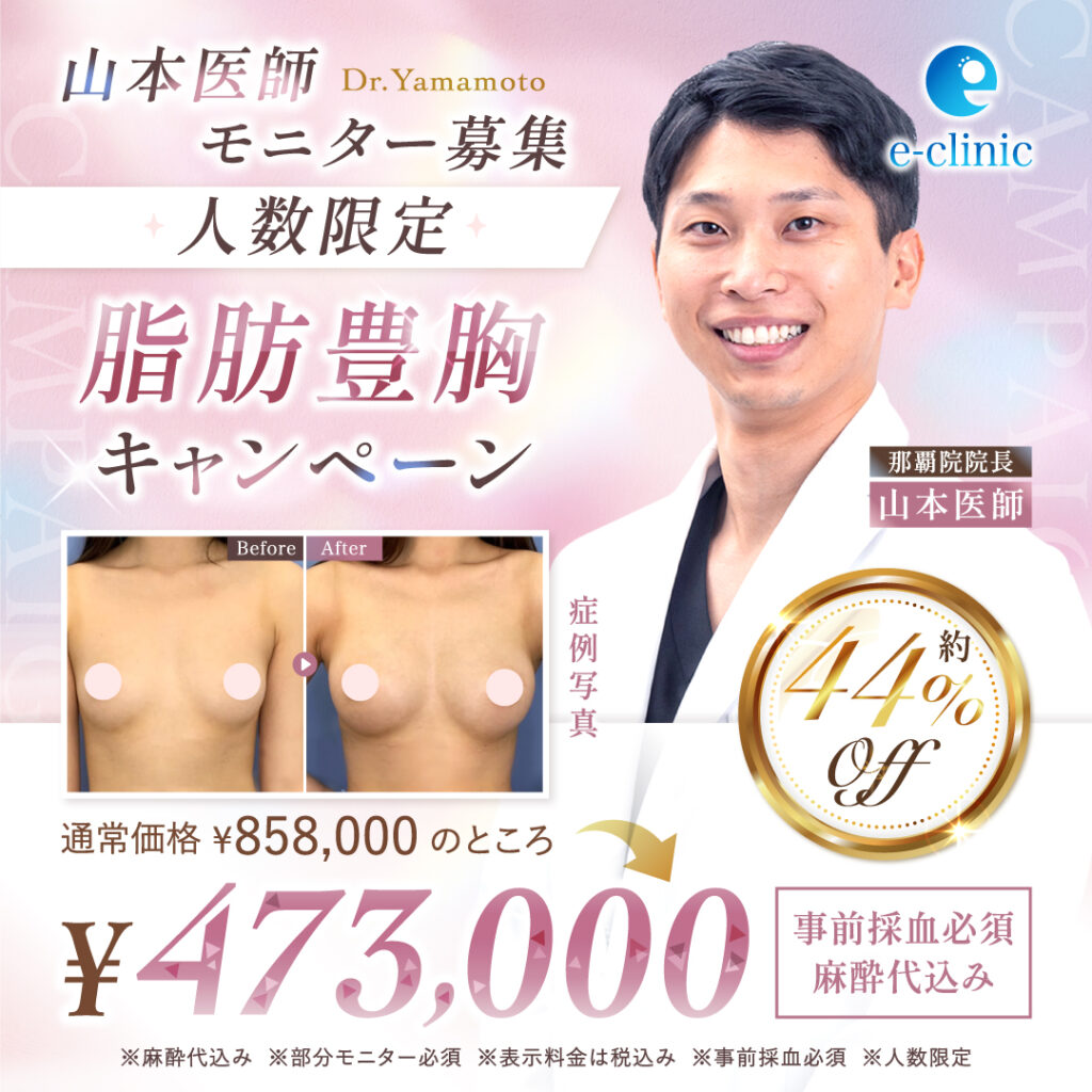 脂肪豊胸キャンペーンのバナー