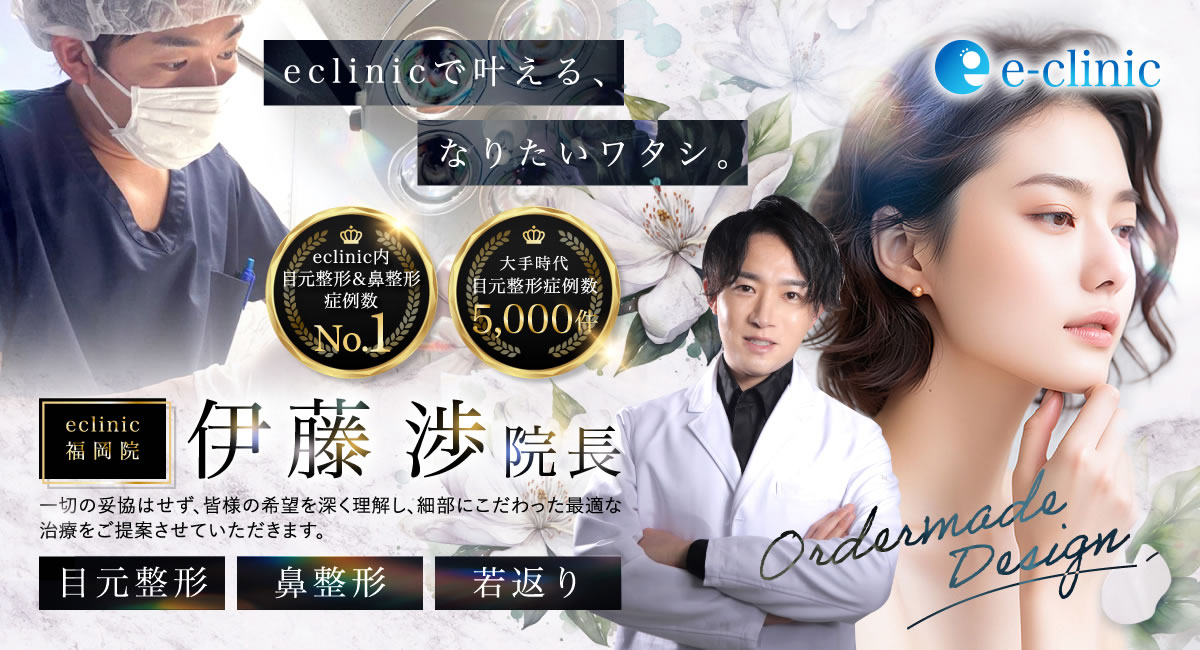 伊藤医師のバナー