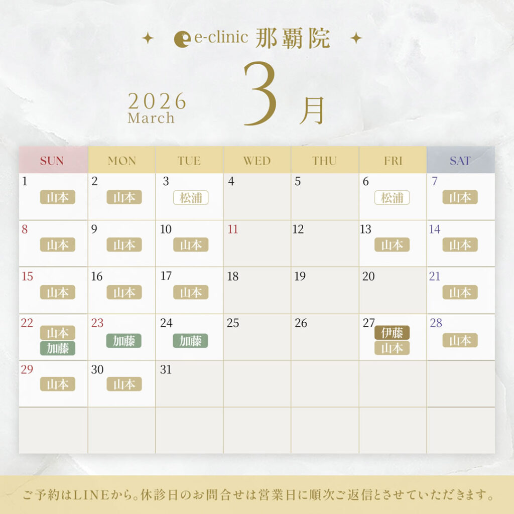 那覇院の3月のカレンダー