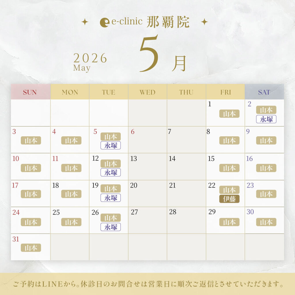 那覇院５月カレンダー