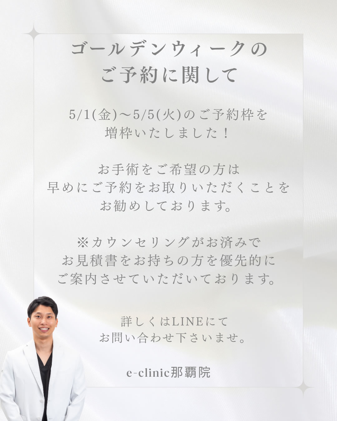 那覇院のゴールデンウィークに関しての案内