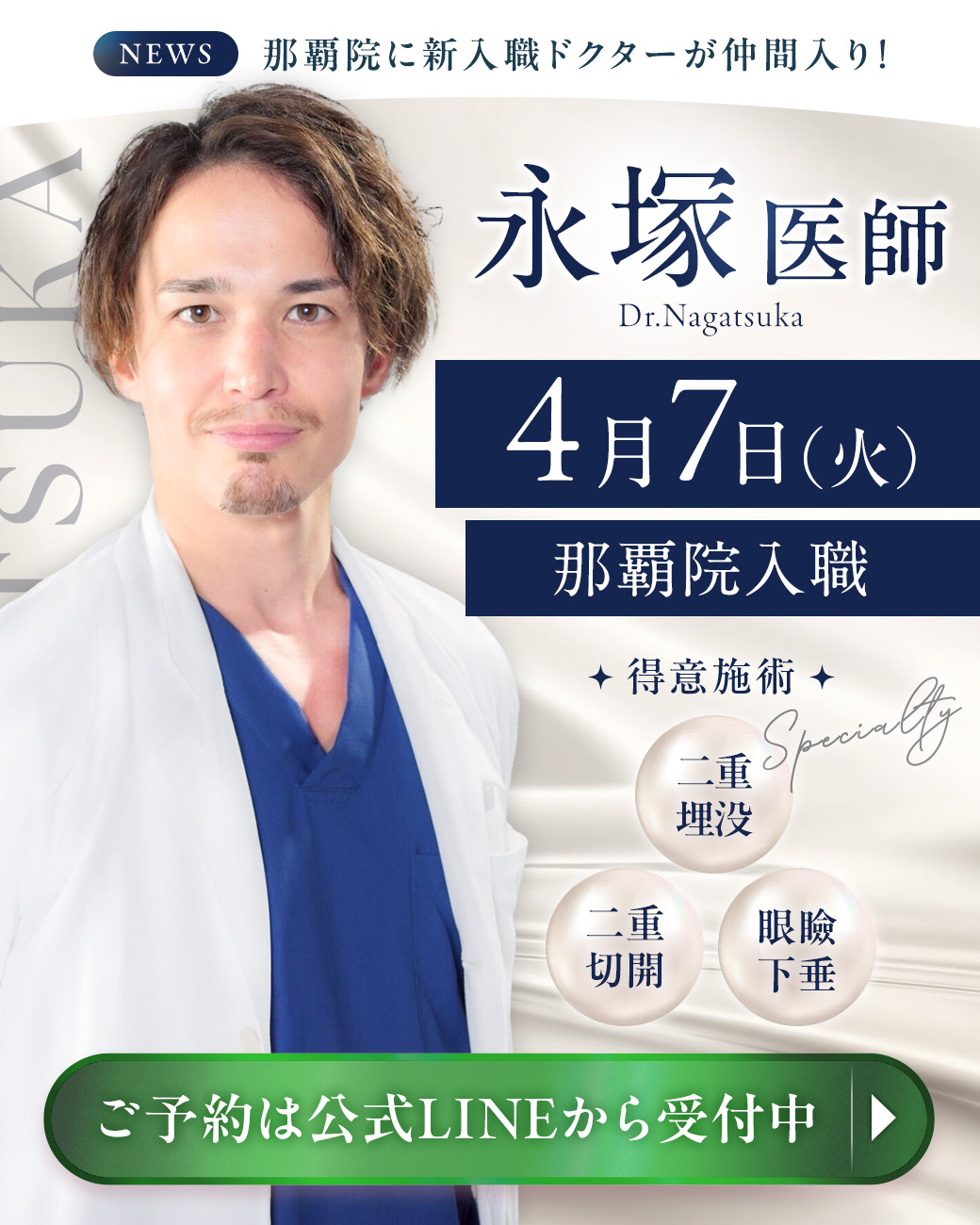永塚 大樹の入職バナー