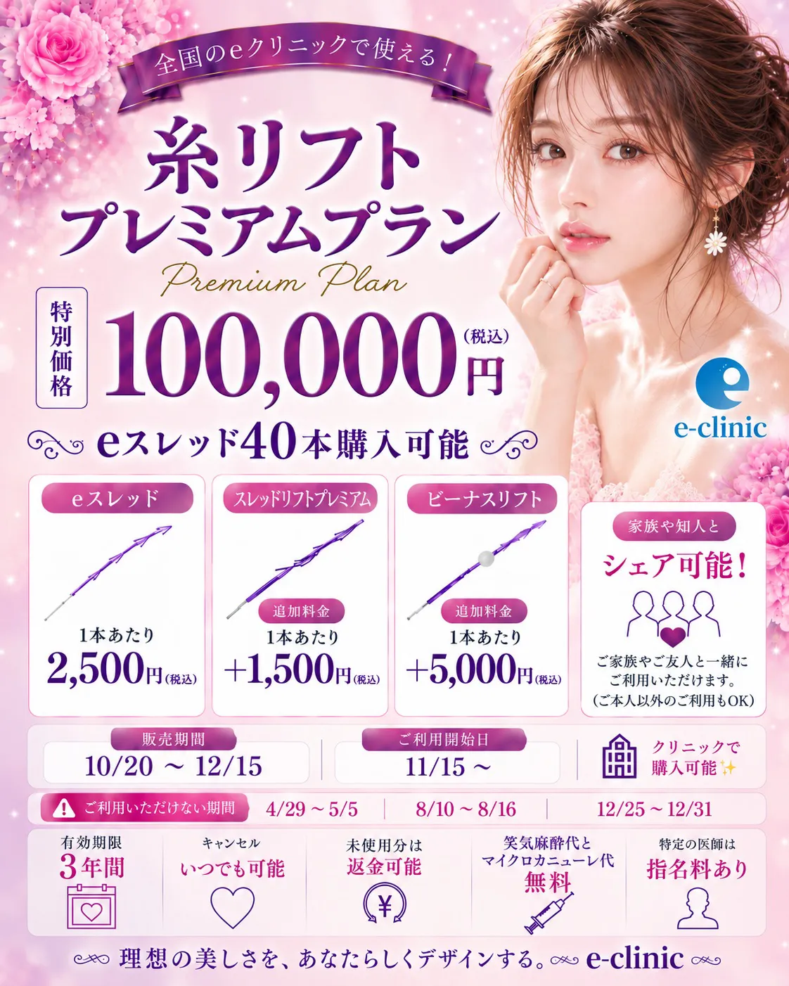 糸リフト10万バナー