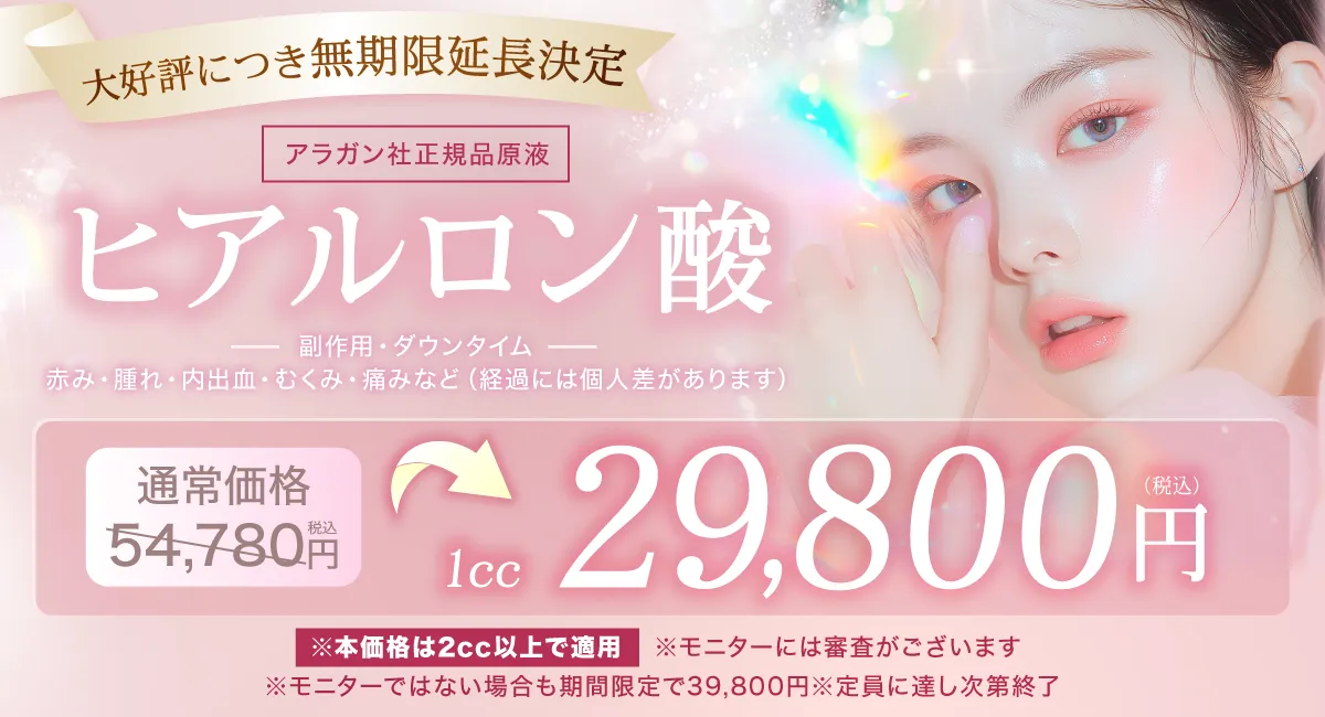 閑散期ヒアルロン酸CP