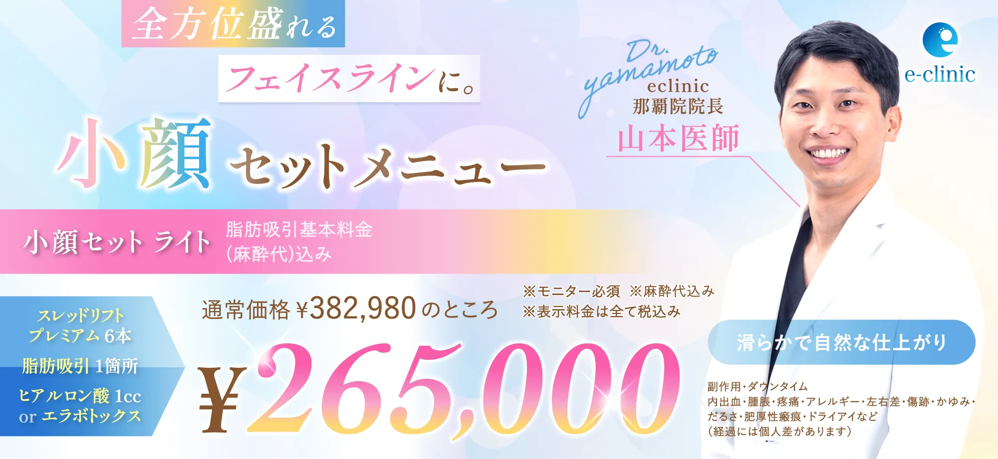 小顔セットメニューのバナー
