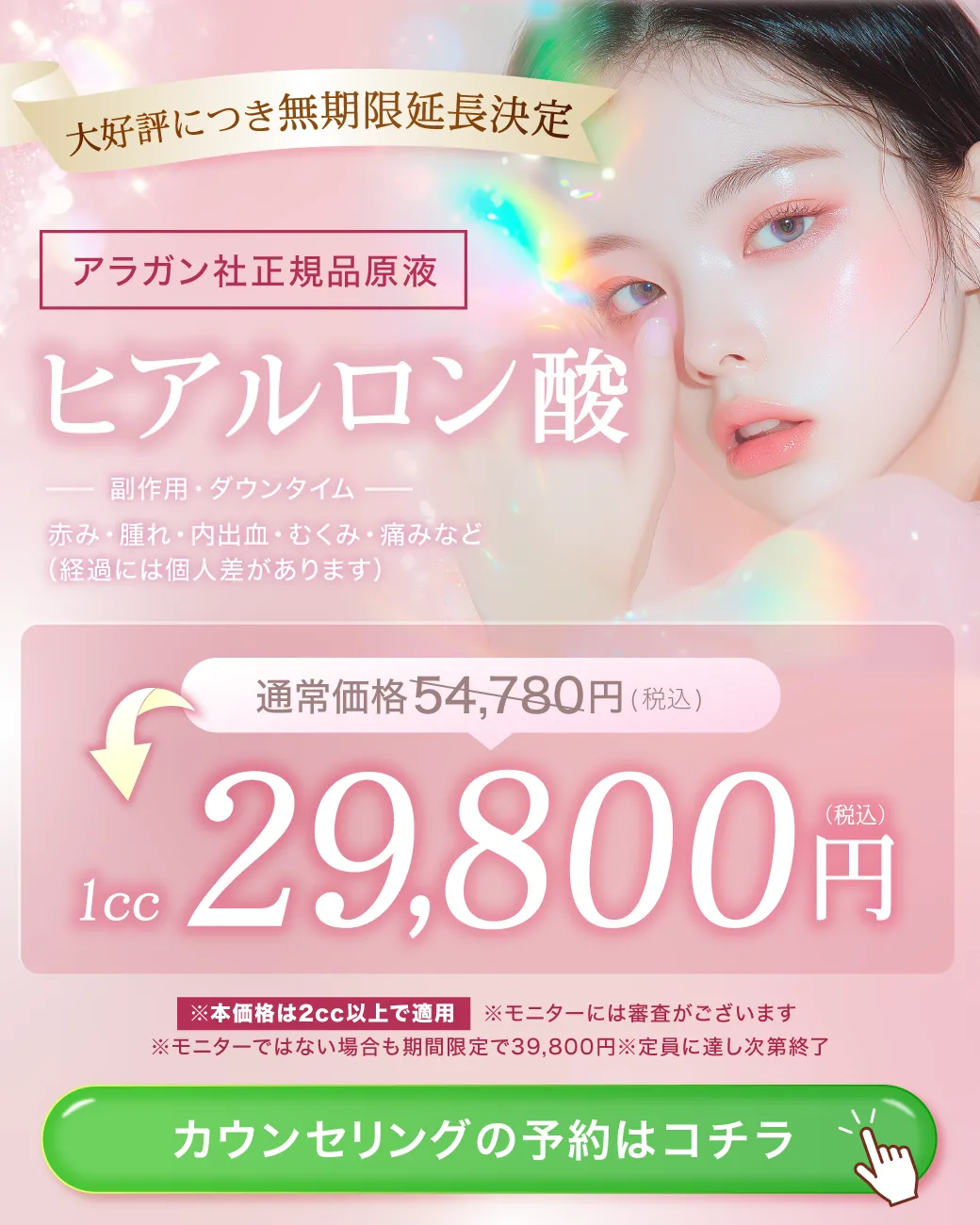 閑散期ヒアルロン酸CP
