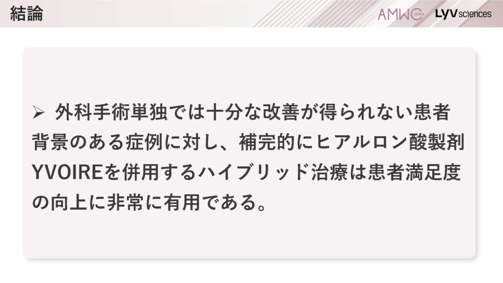25_結論