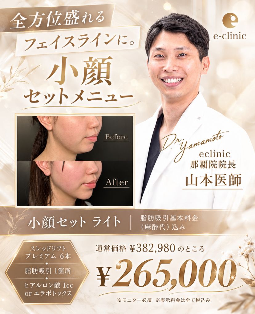 山本彬文医師の小顔の美容整形のバナー